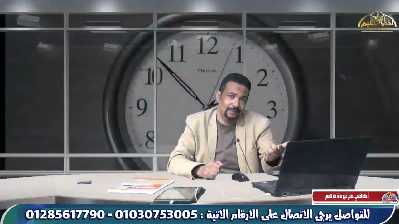 الموضوع الرابع منطقالصف الثالث الثانوي السيبرنطيقا مع المايسترو علاء القاضي
