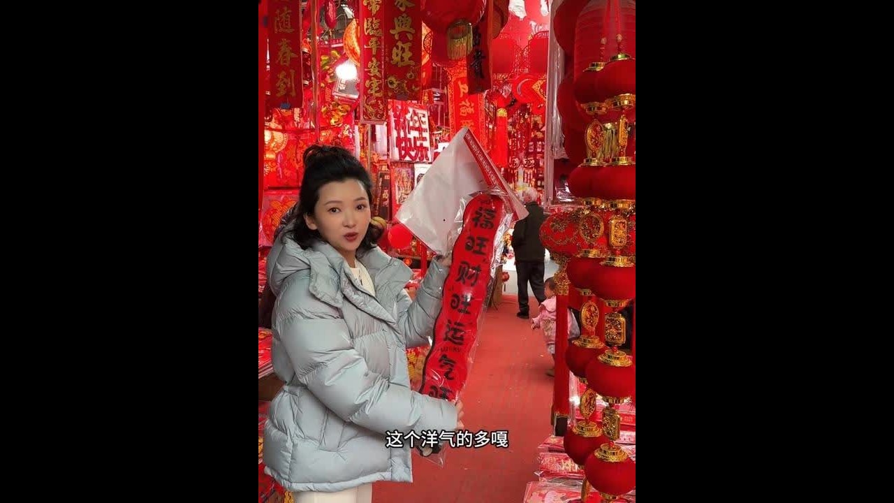荷花池年味正浓，今天我们也来凑凑热闹，看到这些年东西瞬间勾起儿时的回忆#新年装饰 #80后的记忆 #年味儿一下就上来了