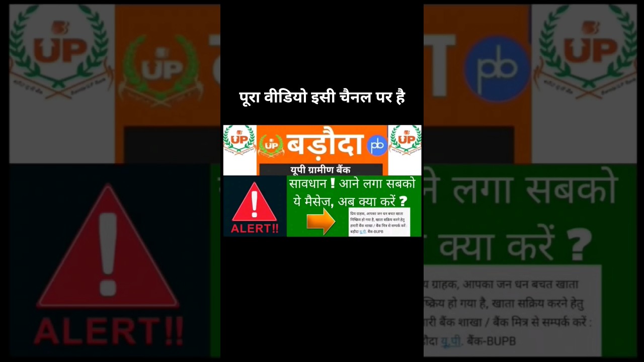 Baroda UP Bank Alert Message | Baroda Uttar Pradesh Gramin Bank Jan Dhan Account Dormant Inoperative