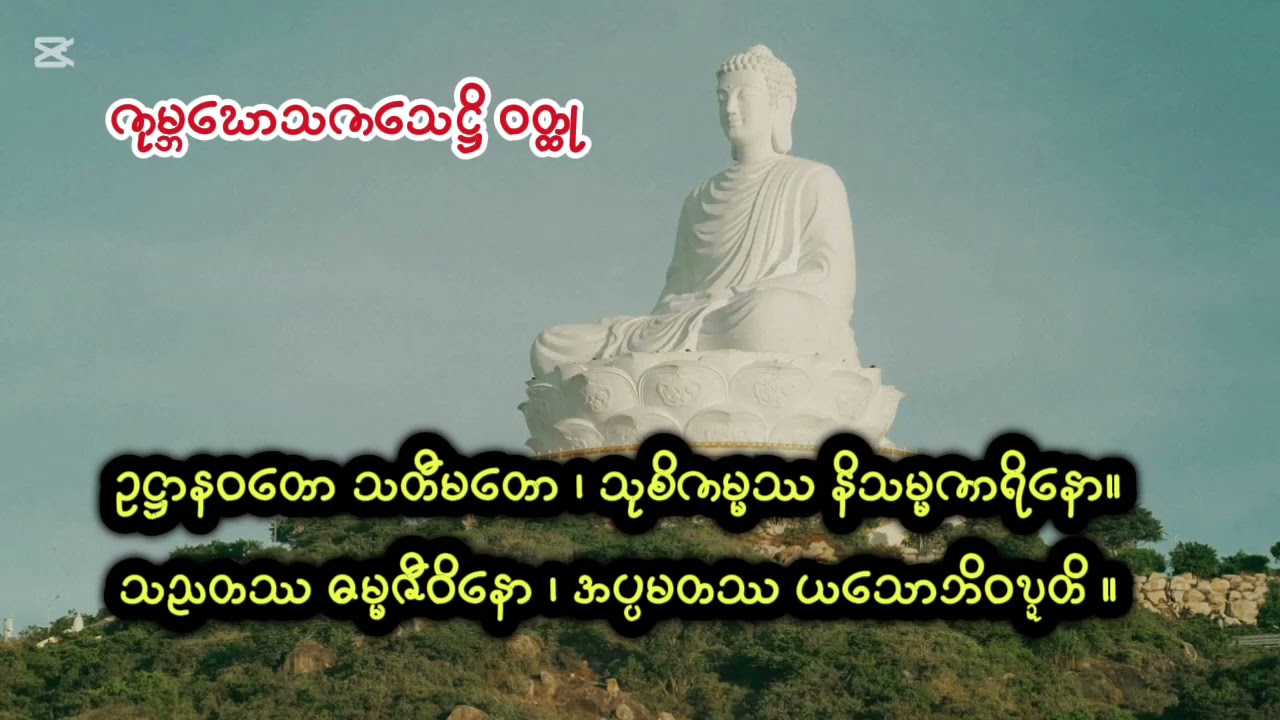 ကုမ္ဘဃောသကသေဋ္ဌိဝတ္ထု #dhamma #တရားတော်များ #knowledge #dhammapada #views #education #ဂါထာ 