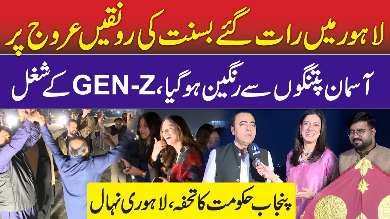 Basant Lahore Night Scenes | Public on Rooftops | Maryam Nawaz Plan Success | CM Punjab | RNN TV
