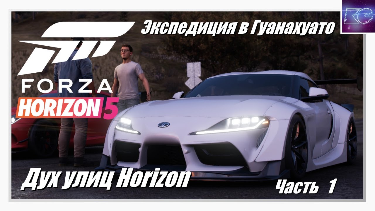 Дух улиц Horizon. Часть 1 - Экспедиция в Гуанахуато | Приключения в стиле Horizon | Forza Horizon 5