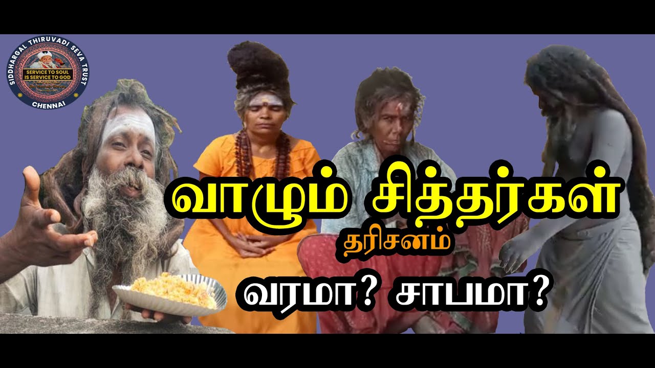 Siddhargal Thiruvadi | Epi.1591 | Living Siddhar Dharshan Blessings ? or Curse? | Secrets of Mandhra