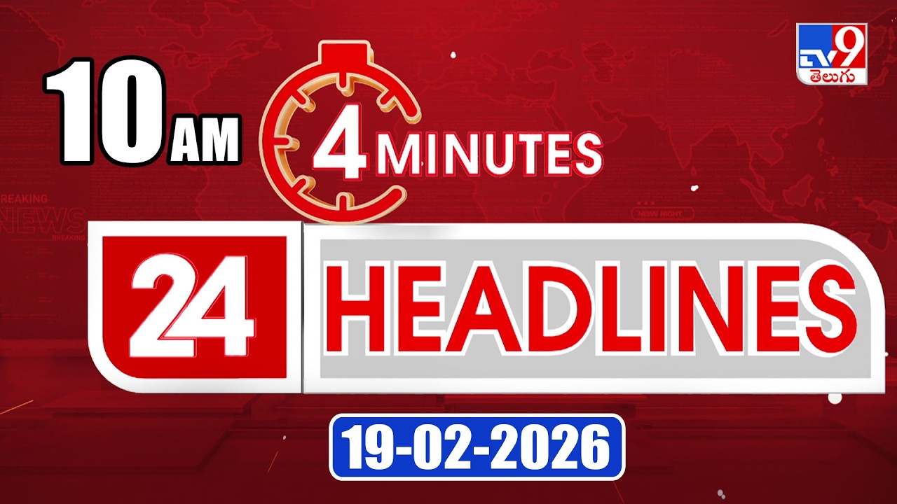 4 Minutes 24 Headlines | 10 AM | 19-02-2026 - TV9