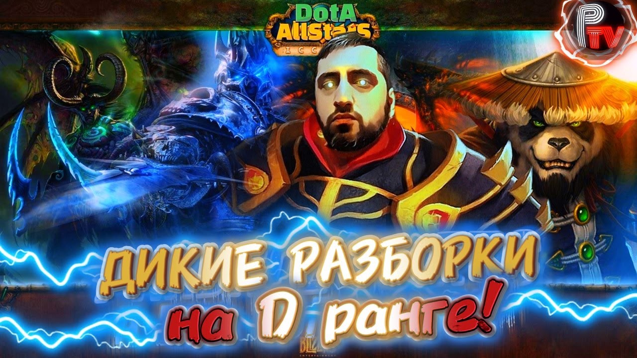 ДОТА - ВОЗВРАЩЕНИЕ КРАБА - DOTA ALLSTARS