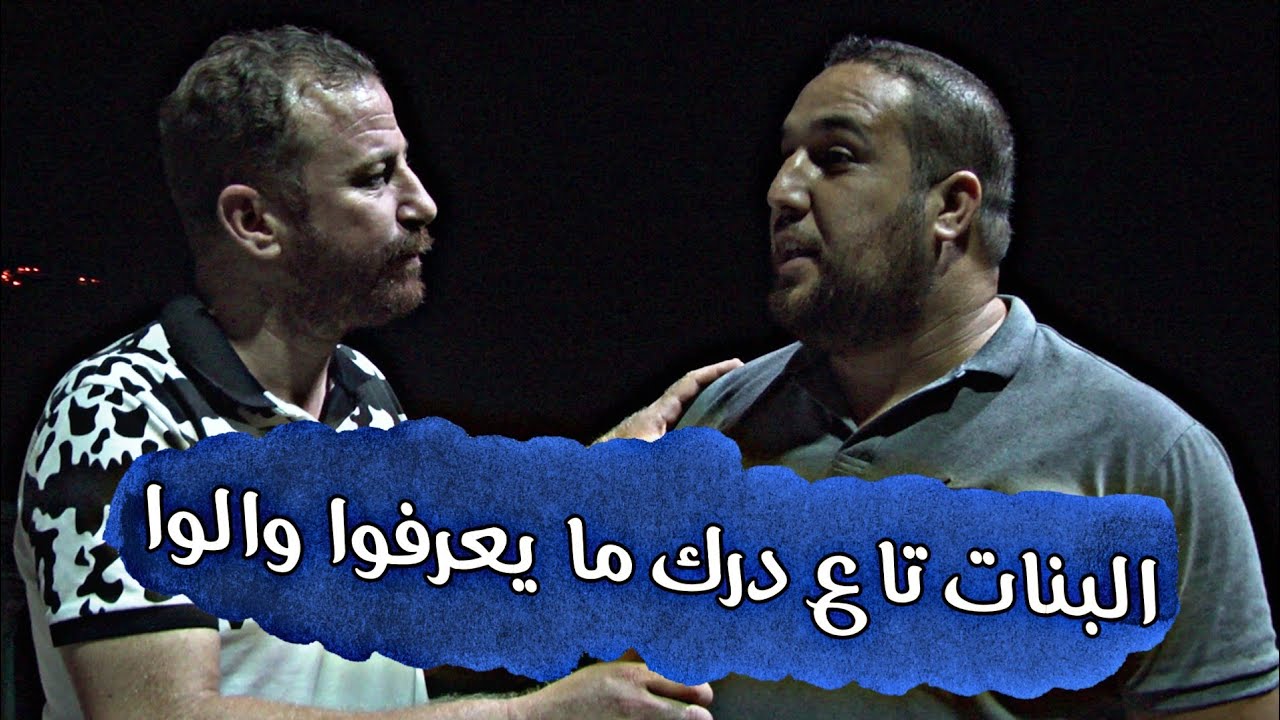 شاب يشرح سبب تزايد الطلاق بالمجتمع الجزائري و هذه نصيحته للأزواج و الآباء