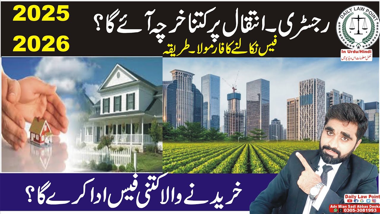 Registry Fees, Inteqal Fees for Buyer, Fees Formula 2025 | Registry Inteqal Fee | Property Taxes