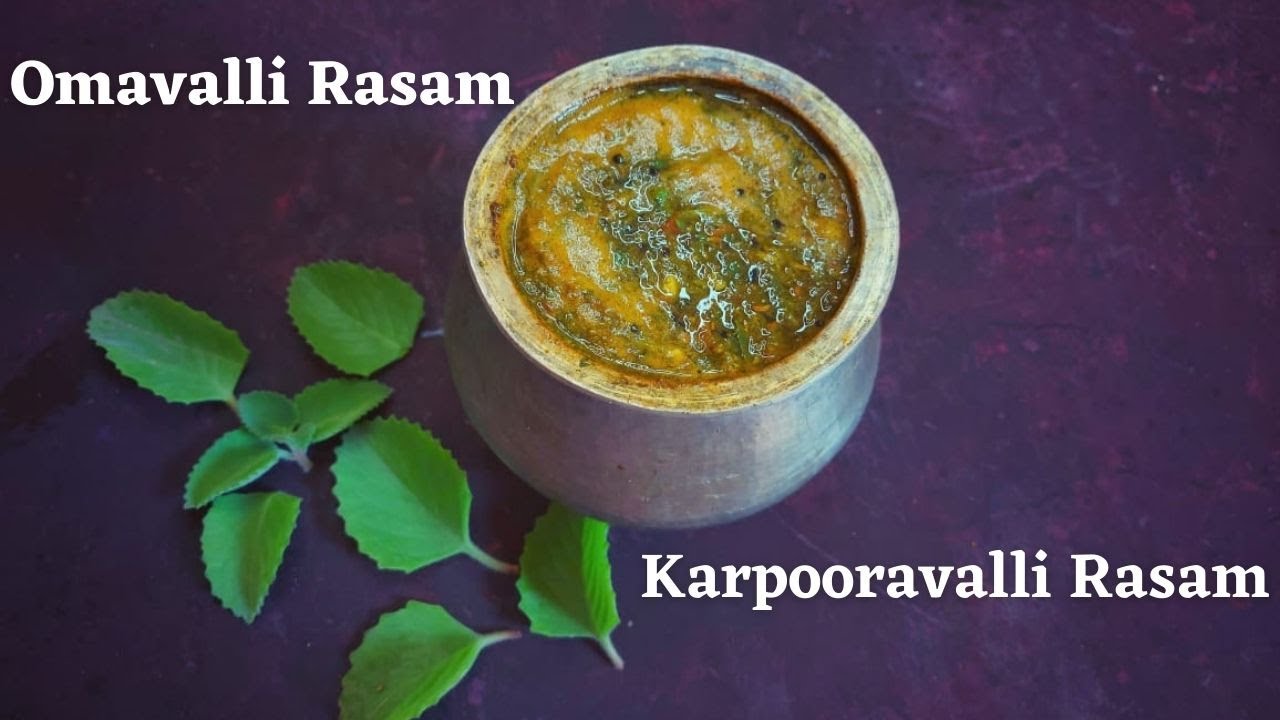 Omavalli Rasam | Karpooravalli Rasam | Eeya Sombu Rasam |  Healthy Rasam for  Cold & Cough Remedy
