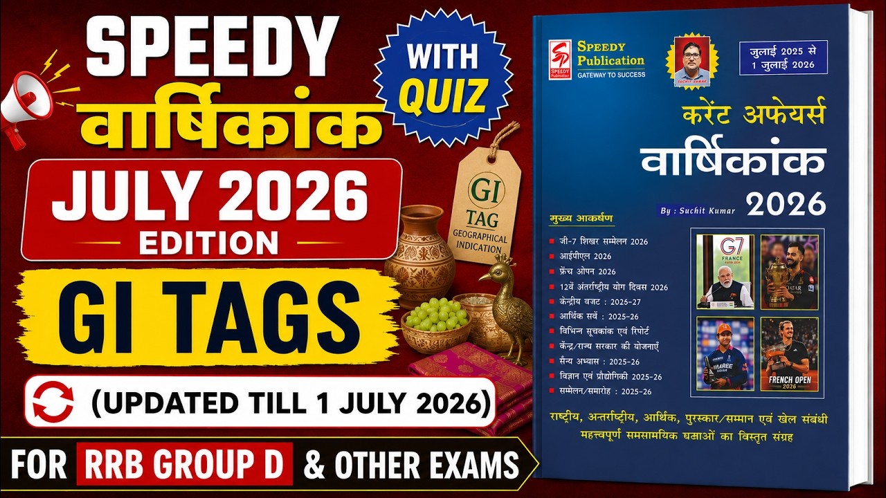 GI TAGS 2026 CURRENT AFFAIRS||भौगोलिक सूचक 2025-26 CURRENT AFFAIRS||Topic Wise CA RRB Group D