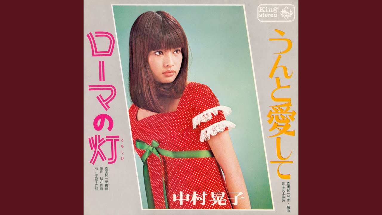 うんと愛して