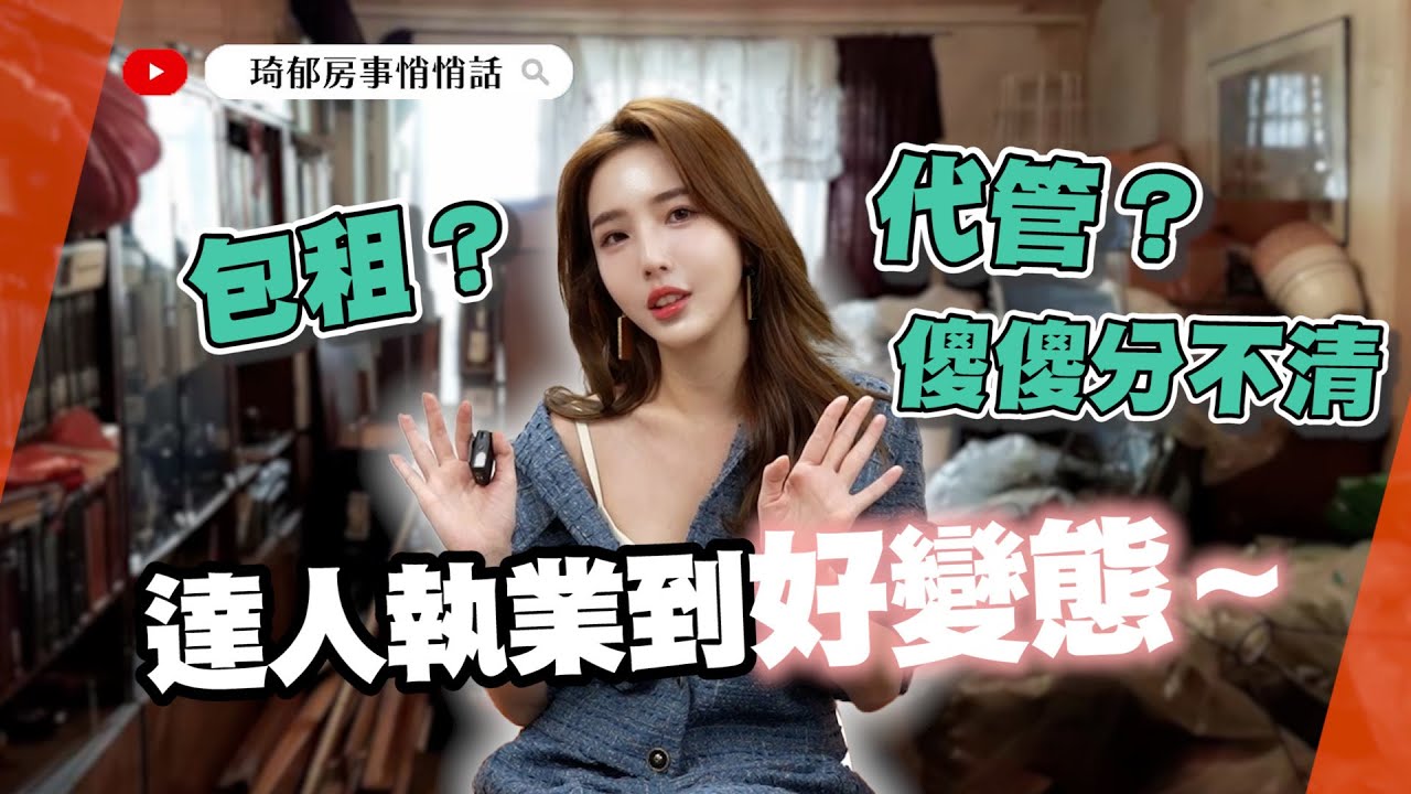 包租代管全解析：從流程到優缺點，一次搞懂！懶人系房東必看💰 @catherine_realestate