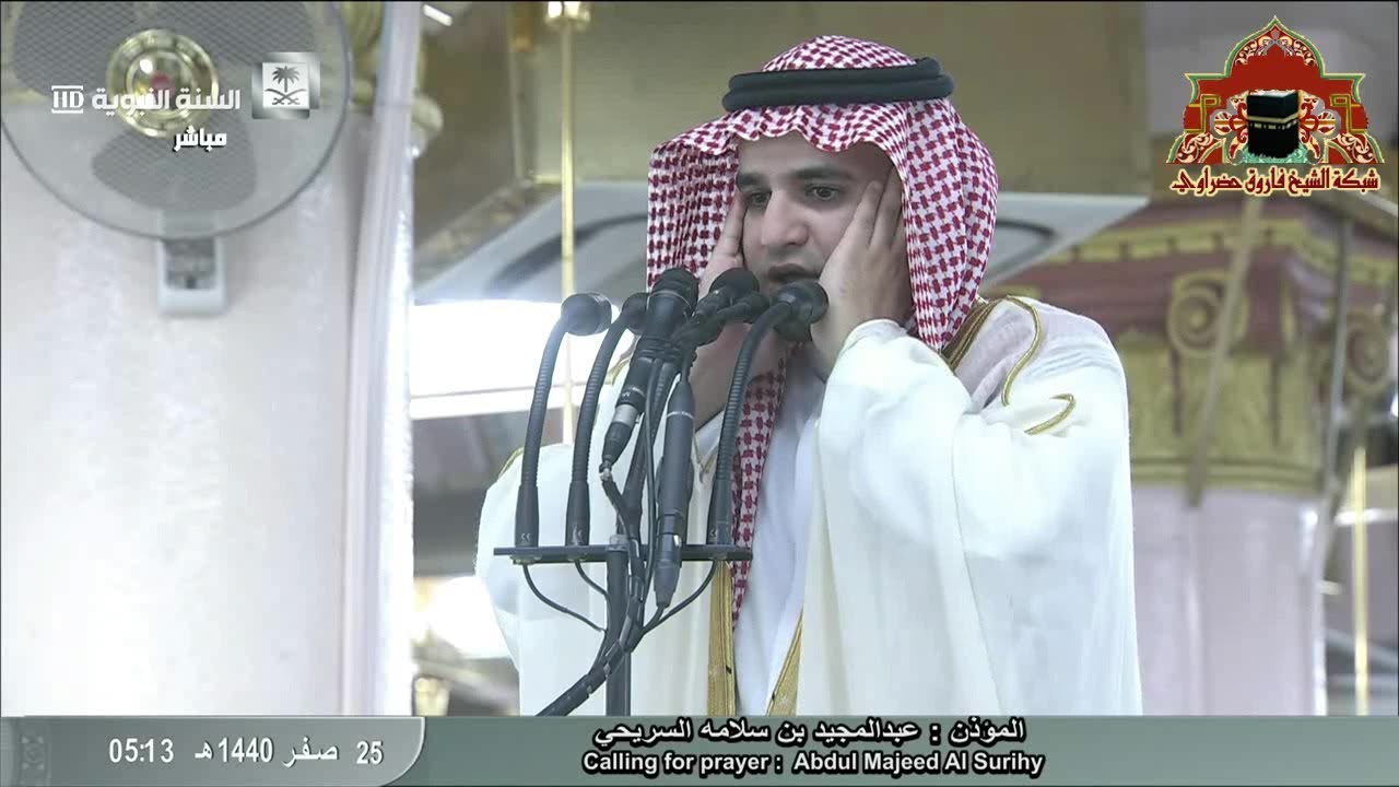 اذان بديع لصلاة الفجر للشيخ عبدالمجيد السريحي 25 صفر 1440هـ