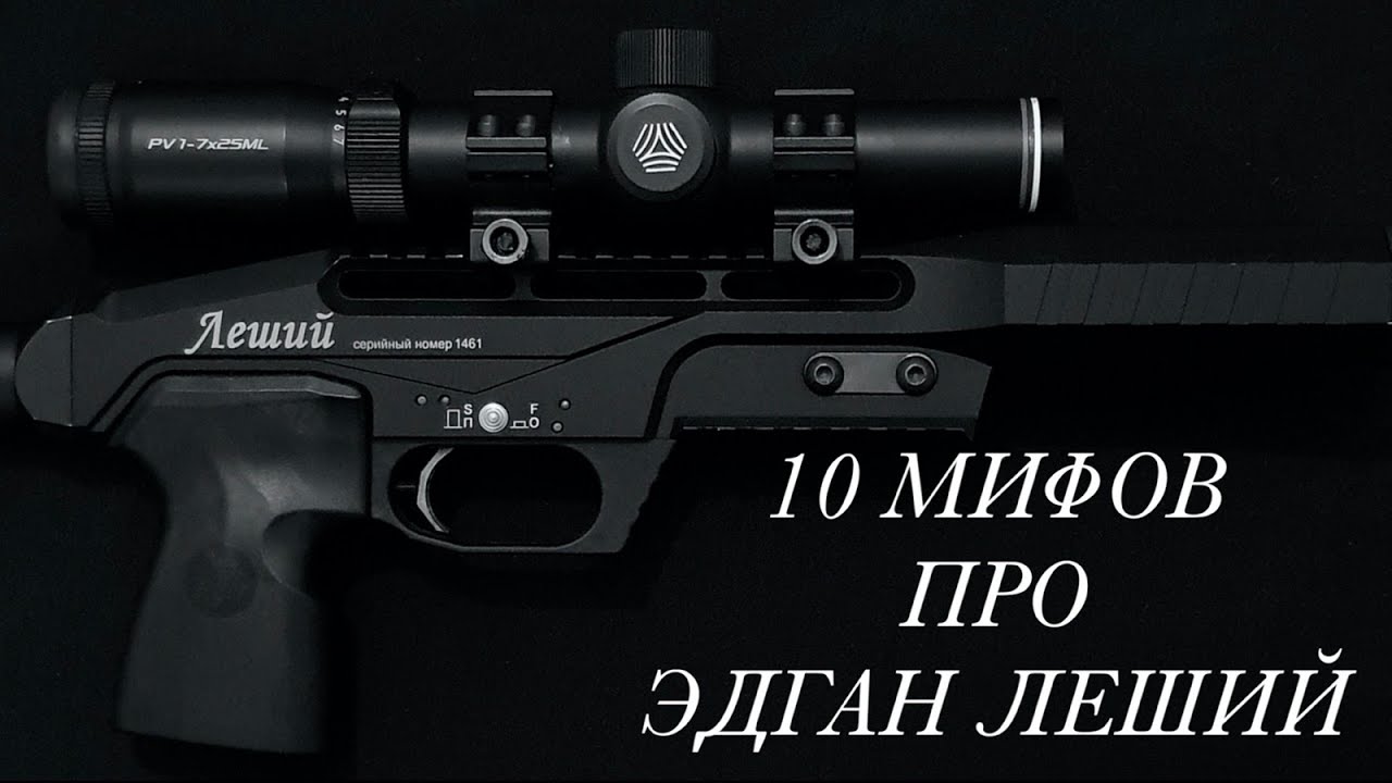 Ten myths about EDGUN LESHIY | 10 мифов про ЭДГАН ЛЕШИЙ