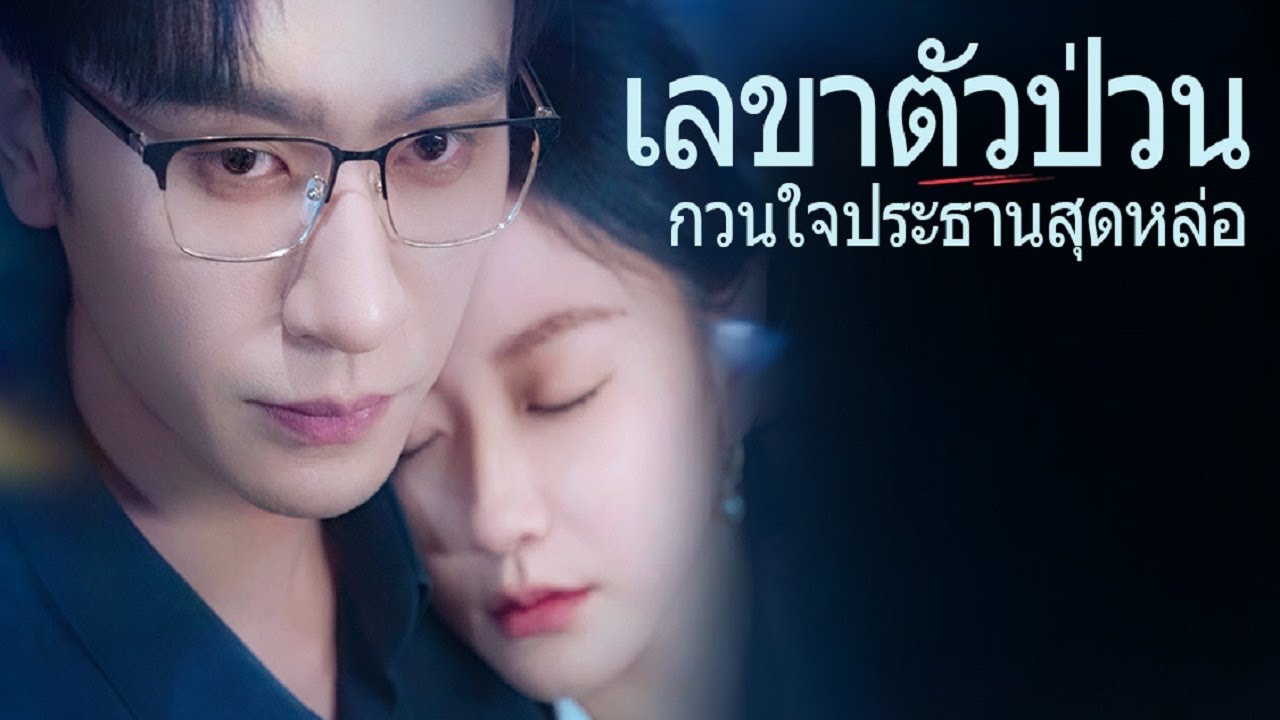 【พากย์ไทย】💔 เสียเวลา 8 ปี ได้กลับมาเป็นใบหย่า? เธอตัดใจปล่อยไป… จนซีอีโอสุดแกร่งปรากฏตัว
