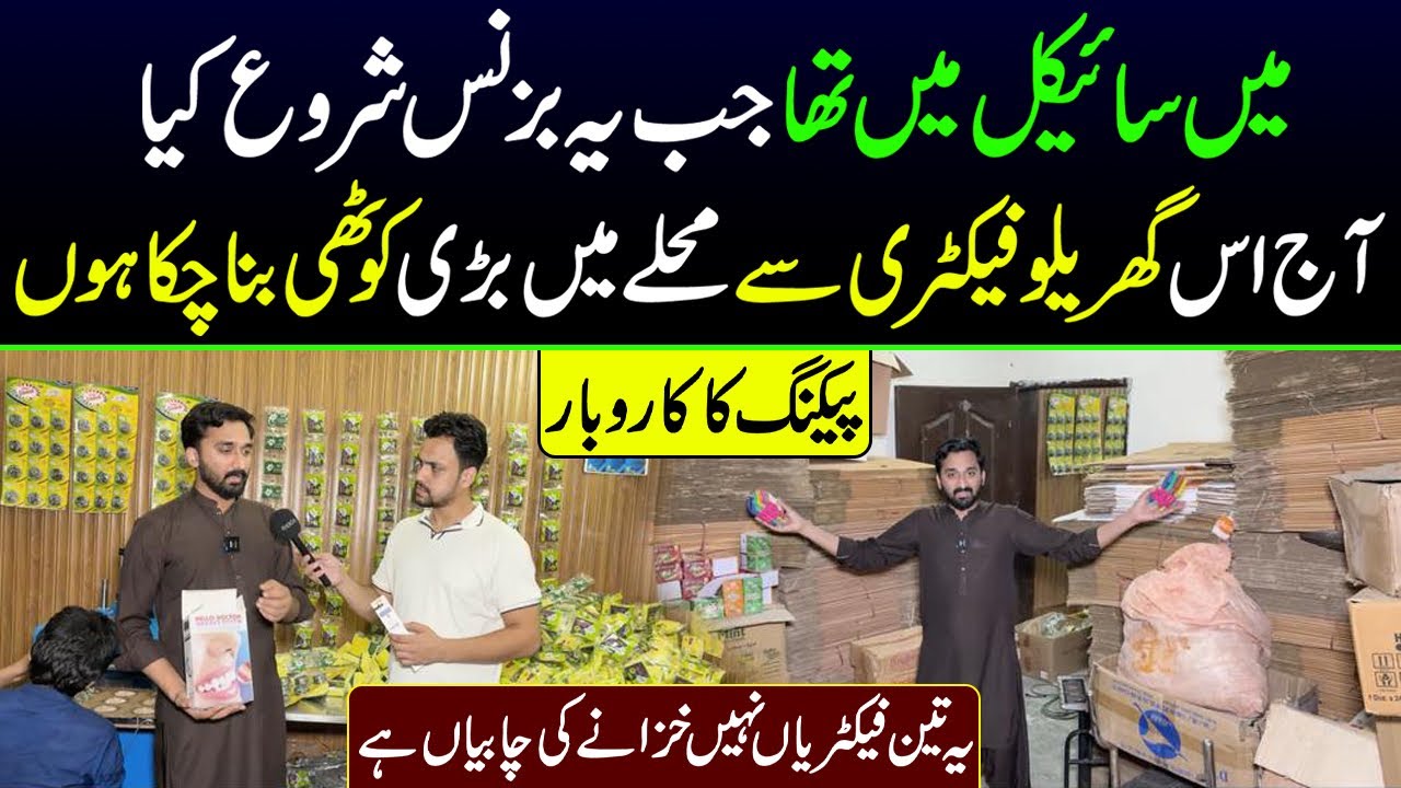 New business idea of a young man in pakistan | Three small factorys at home | business for future 