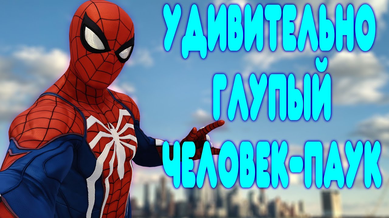 БАЛДЕЖНОЕ ПРОХОЖДЕНИЕ Marvel's Spider-Man 2