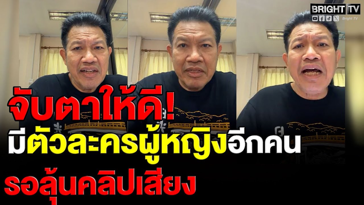 ทนายเดชาจับตา!มีตัวละครผู้หญิงอีกคนลั่นพ่อผู้เสียหายอาจเปิดเบื้องหลังมีคลิปเสียงคนในวงการช่วยทนายดัง