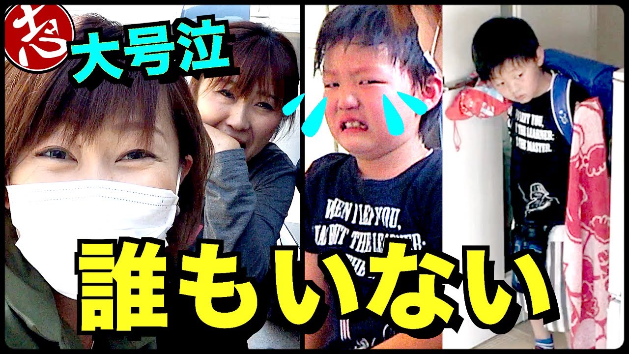 【ガチで】「部屋に誰もいない」ドッキリやってみたら…がんばれ小学１年生！！【ココロマンが大号泣】