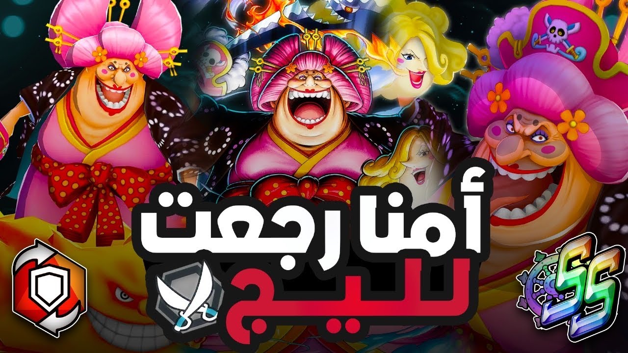 ون بيس باونتي راش | نجرب البيق مام في الليق الحالي💀🔥.