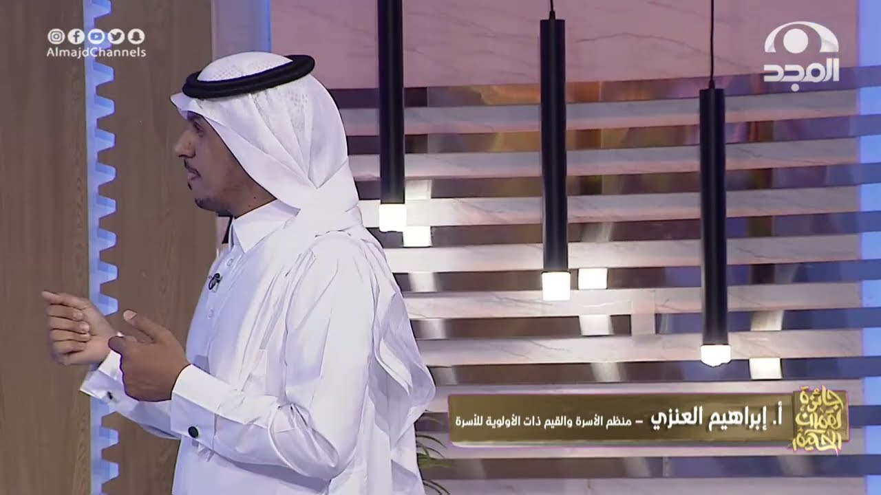 التجربة الاجتماعية الخامسة(مشروع منظم الأسرة والقيم ذات الأولوية للأسرة السعودية)| أ. إبراهيم العنزي