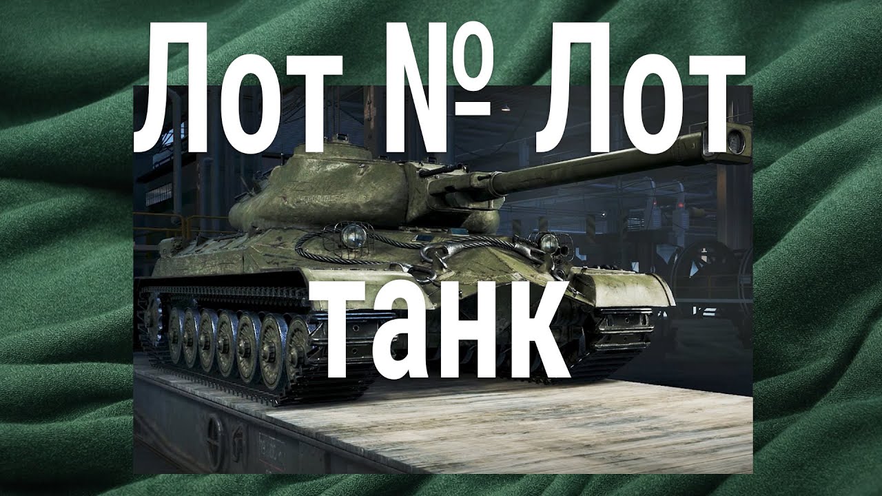 стрим танк 🍀 