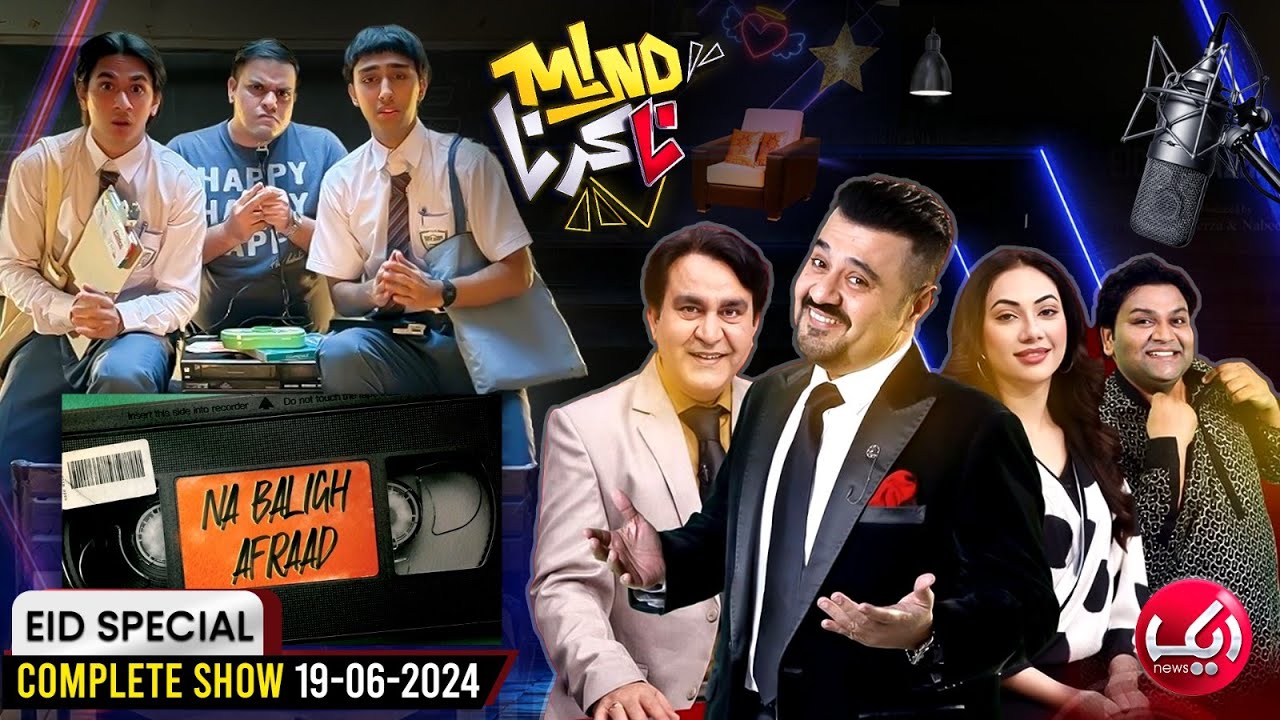 Mind Na Karna | Arzu Fatima, Samar Jafri, Aashir Wajahat | 19 June 2024 | Eid Special | Aik News