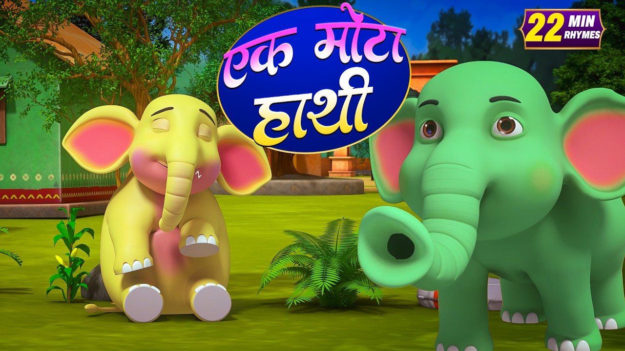 एक मोटा हाथी और बहुत सारे रोमांचक राइम्स | 22 Minutes Non-Stop Hindi Rhymes | Veer Kids Rhymes