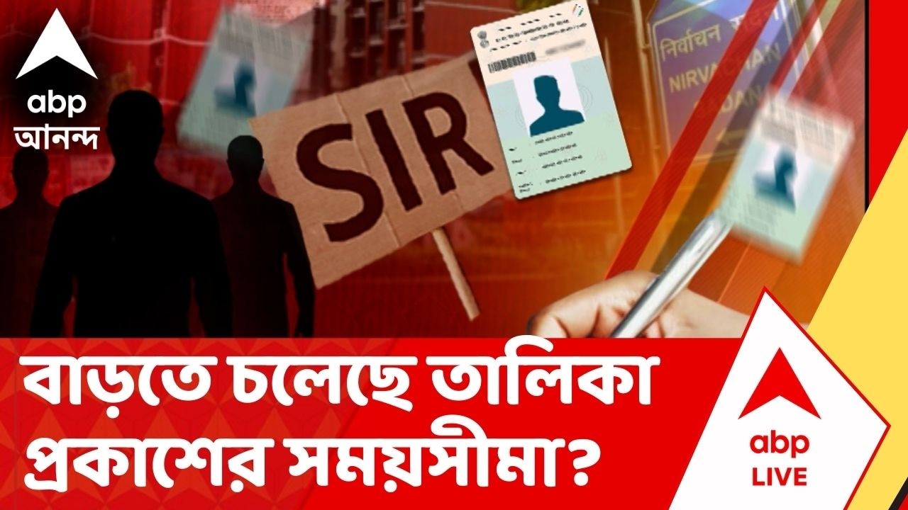 Bengal SIR | বাড়তে চলেছে চূড়ান্ত তালিকা প্রকাশের সময়সীমা? বেরোচ্ছে না ২৮ ফ্রেব্রুয়ারি ? | ECI News