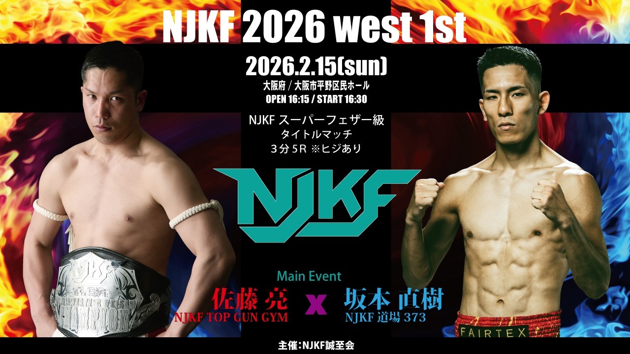 NJKF 2026 west １st ＆Young Fight　NJKF 2026 west １st 　メインイベント