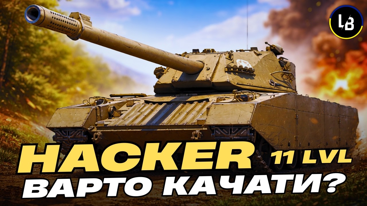 ТЕСТ Hacker (11 LVL) — Чи варто качати?