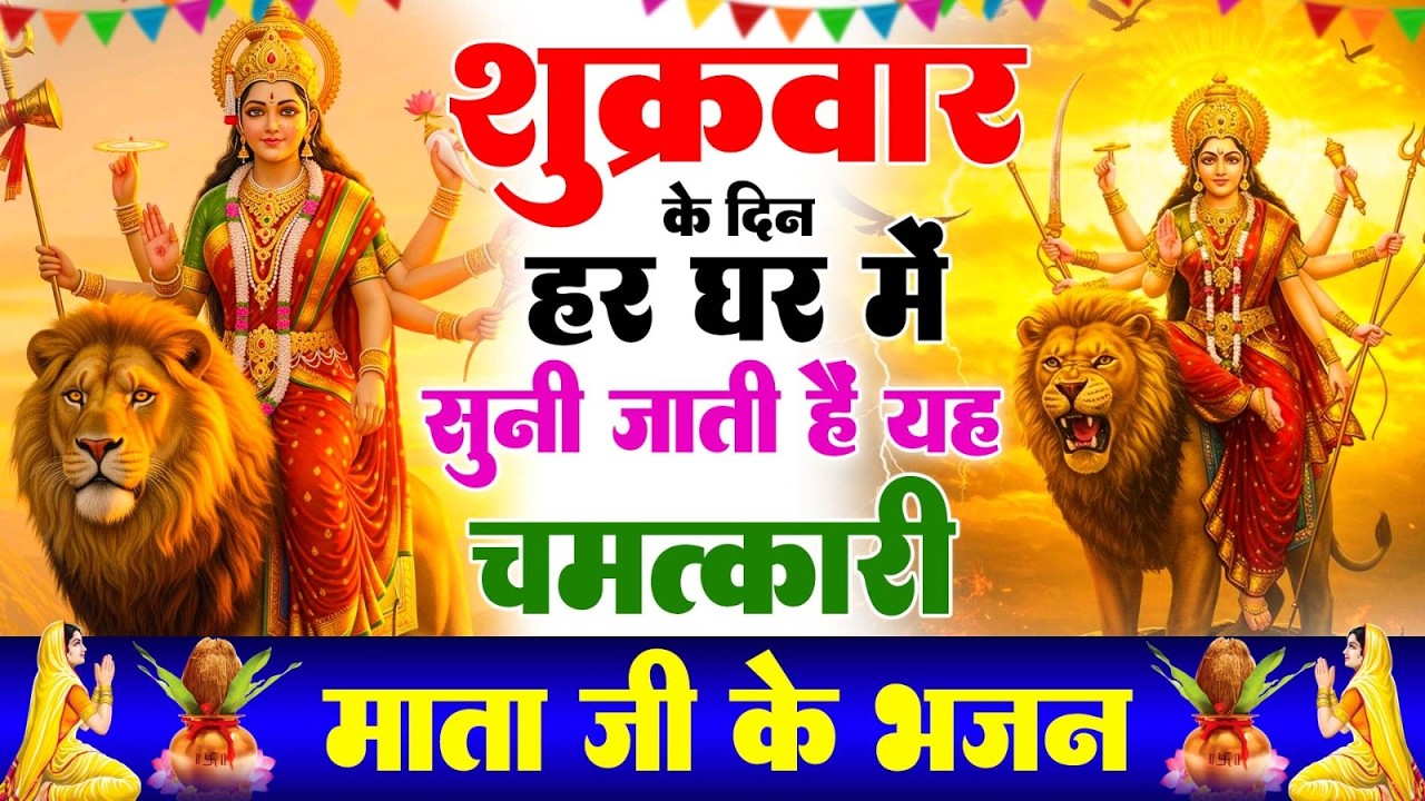 शुक्रवार के दिन हर घर में सुनी जाती हैं यह चमत्कारी महालक्ष्मी अमृतवाणी ｜ Lakshmi #Amritwani Bhajan