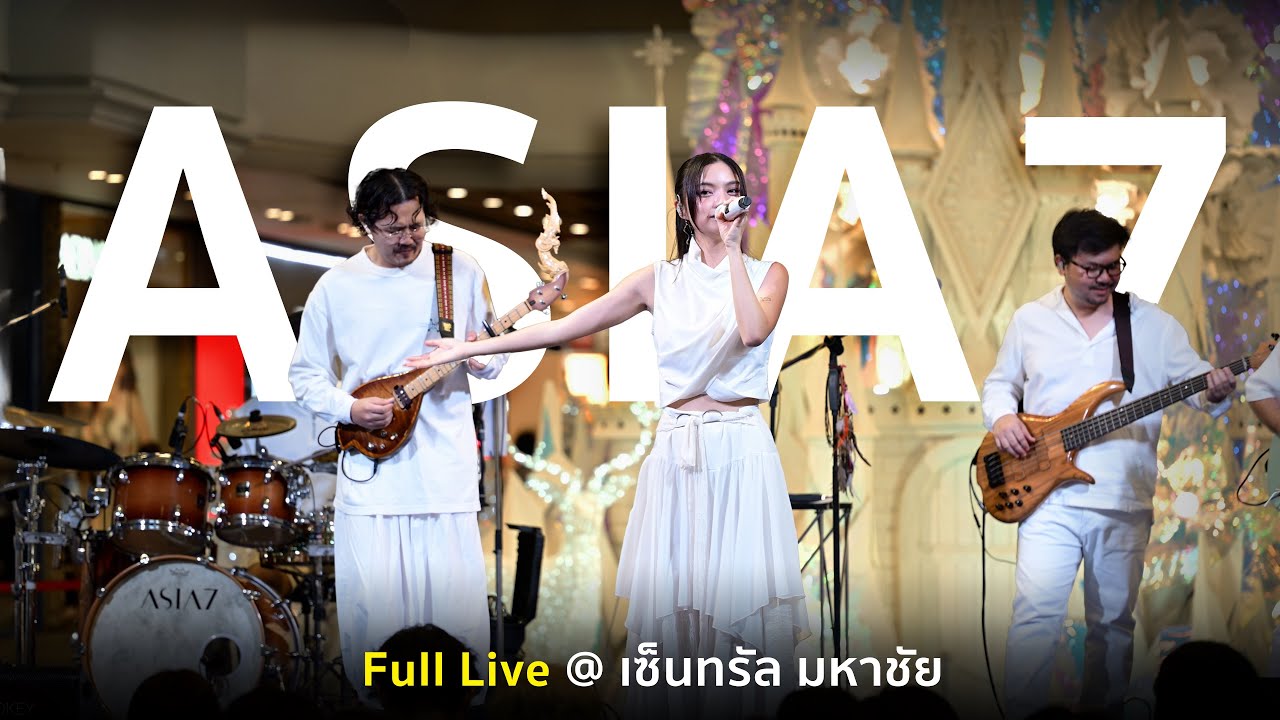 ASIA7 [Full Live] @เซ็นทรัลมหาชัย - จอมขวัญ สาธุ ซ่อนหา Loop -  เล่นสด [4k] 251123