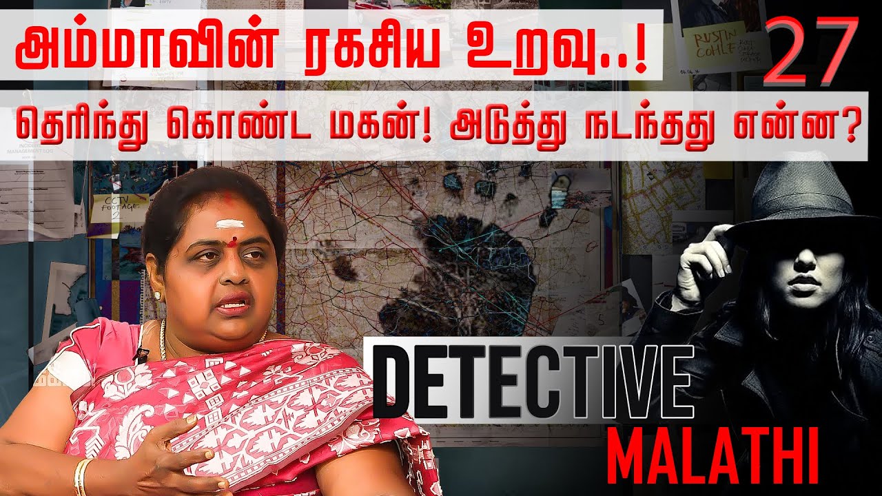 விதவை தாயின் இன்னொரு பக்கம்.. ஷாக் ஆன உறவினர்கள்! Detective Malathi interview | Nakkheeran TV