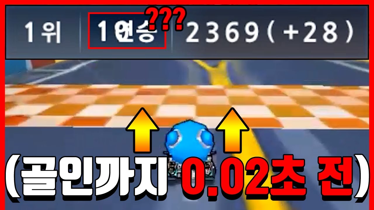 카트라이더는 10연승을 하게 되면 