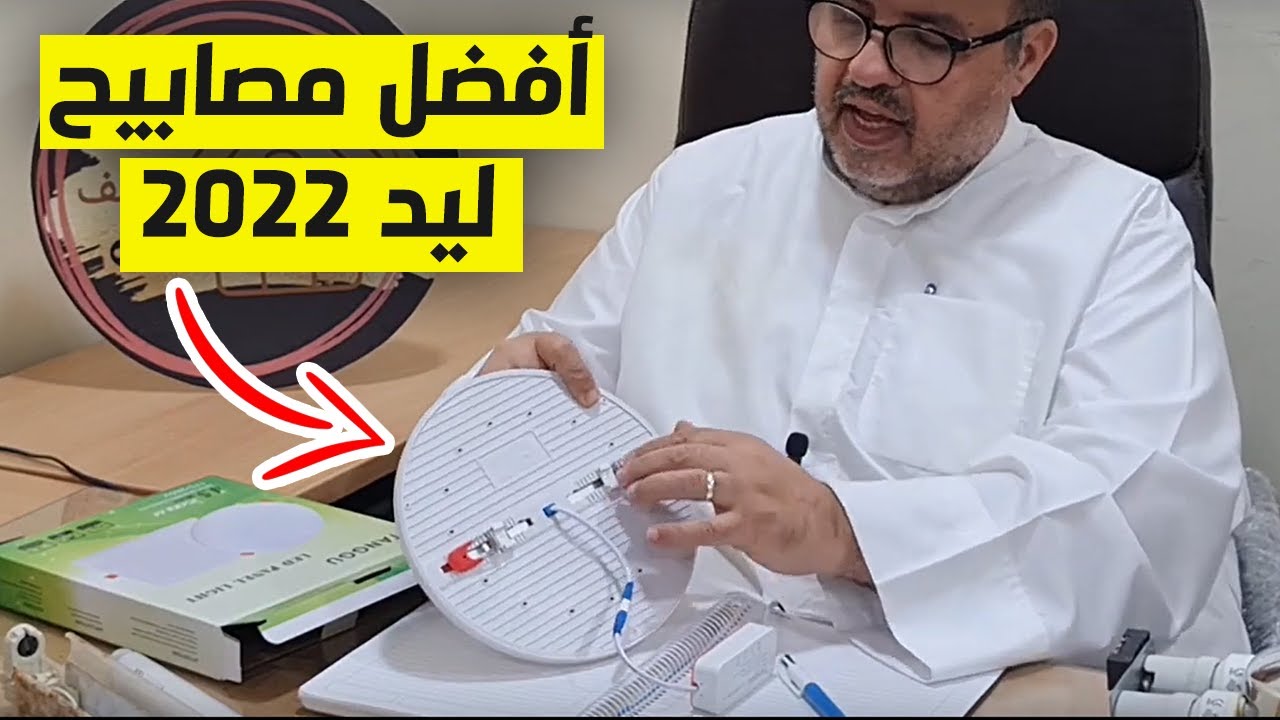 أفضل مصابيح ليد 2022 وكيفية تركيبها في المنزل | مصابيح ليد للمنازل + تركيب مصابيح ليد