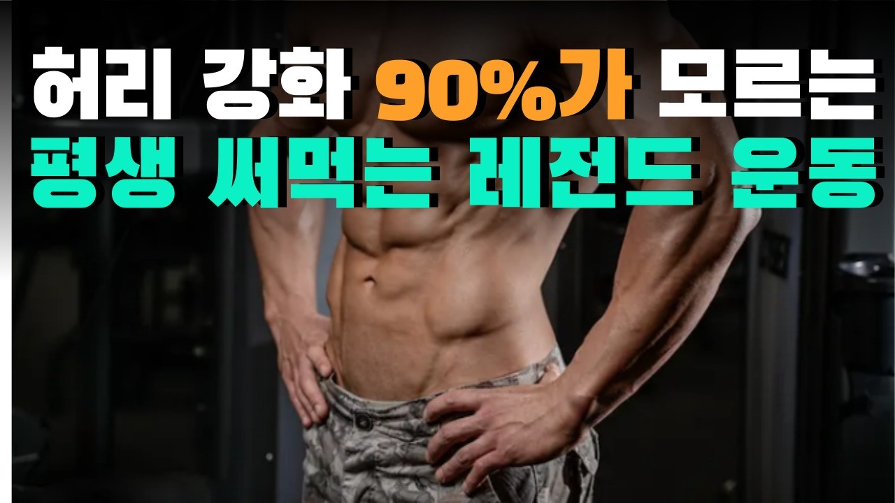 해외에서 유명하지만 국내에선 90%가 모르는 운동?#슈퍼맨