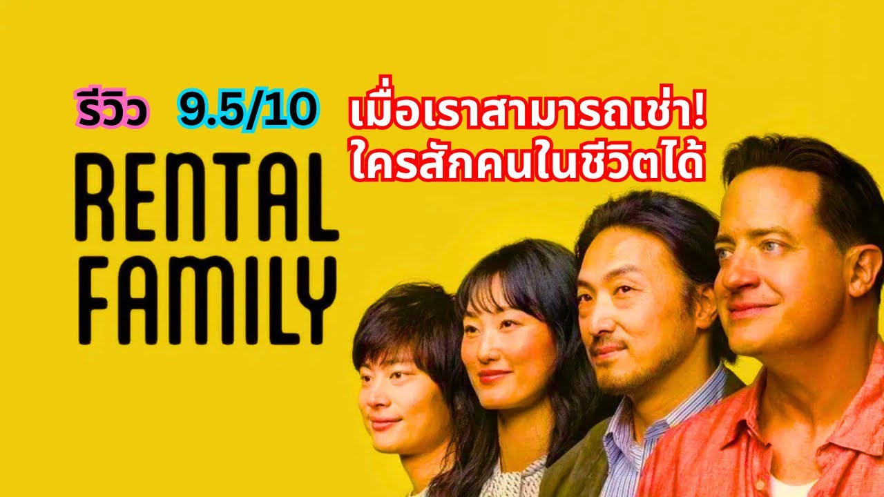 ขาดพ่อแม่พี่น้องแฟนสามีภรรยาหรือเพื่อน พวกเขายินดีบริการ หนังดีมาก!