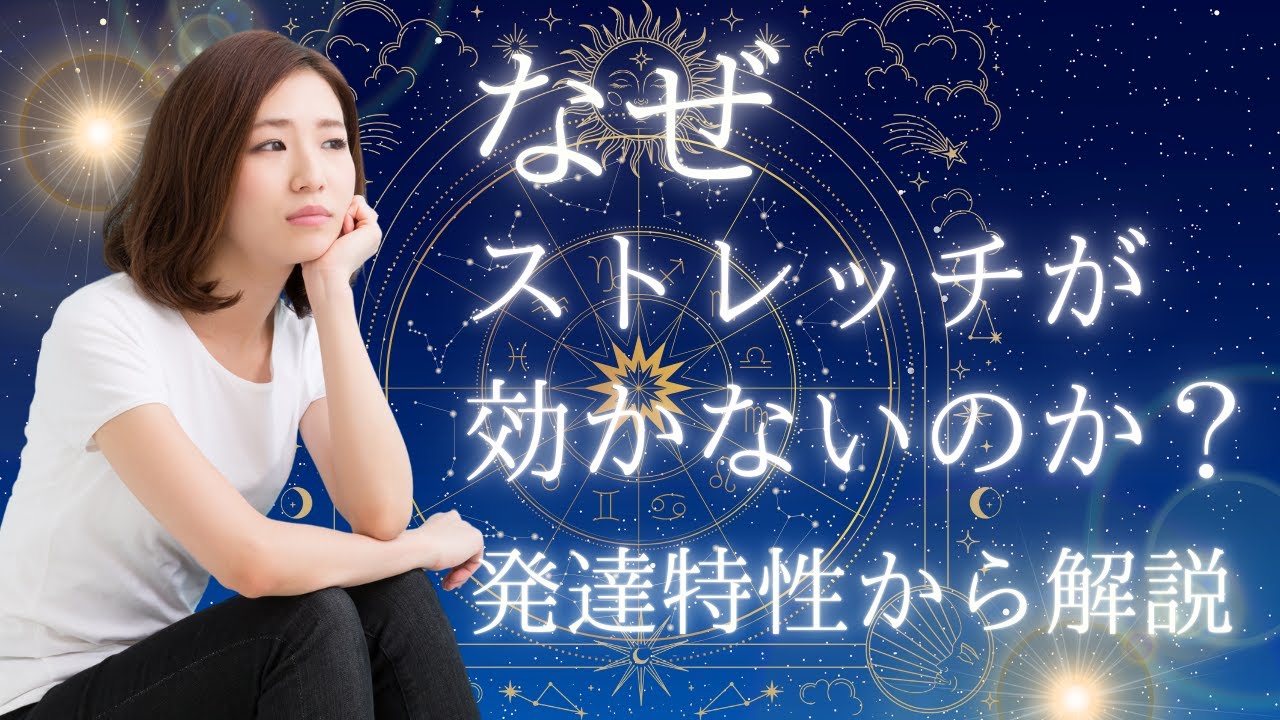 ストレッチが逆効果な人は順番が違うだけかもしれません