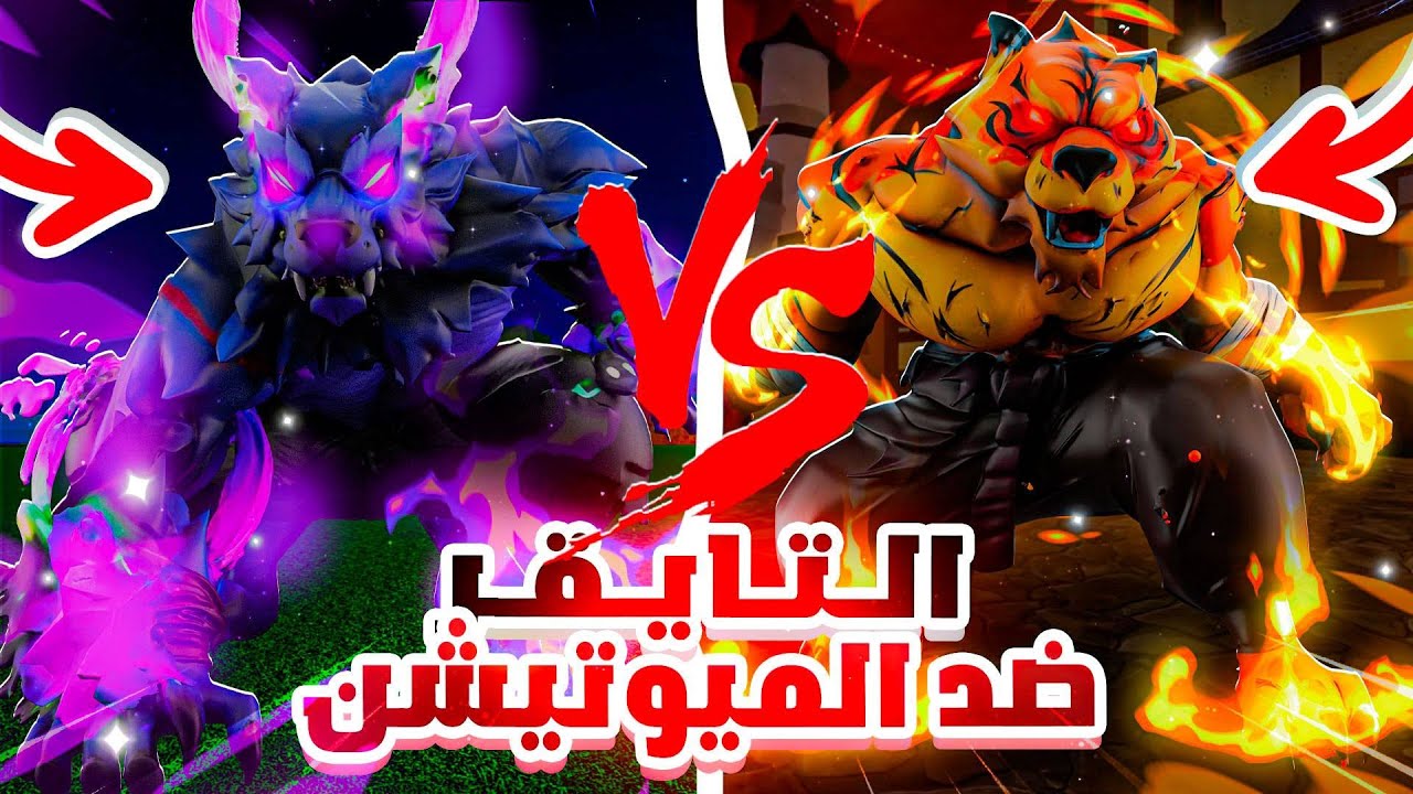مقارنه مجنونه فاكهه الفهد(التايجر)ضد فاكهه الذئب😱ايش الافضل؟🤔Blox Fruits Roblox