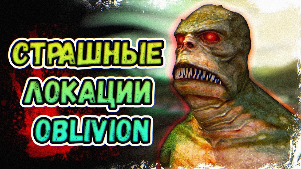 СТРАШНЫЕ ЛОКАЦИИ НА ДРОЖАЩИХ ОСТРОВАХ В The Elder Scrolls IV: Oblivion
