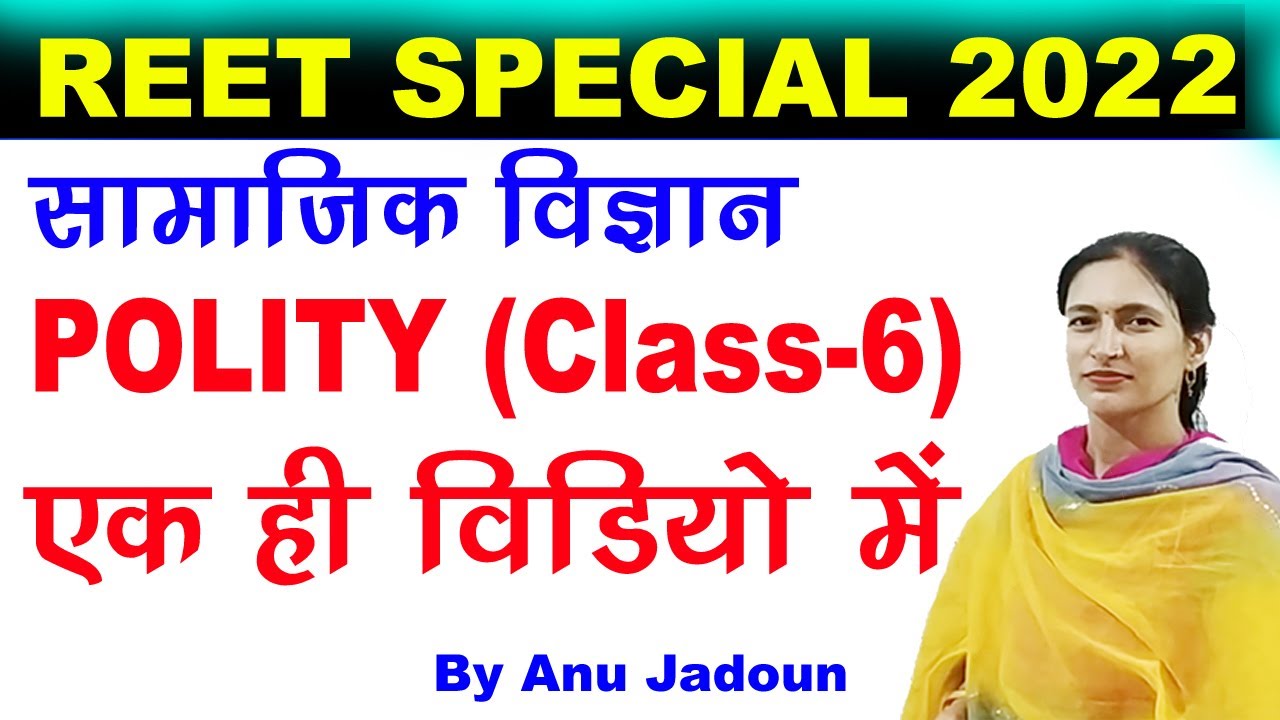 Marathon / REET 2022 / Class 6 Polity / Complete Class in a Single Video