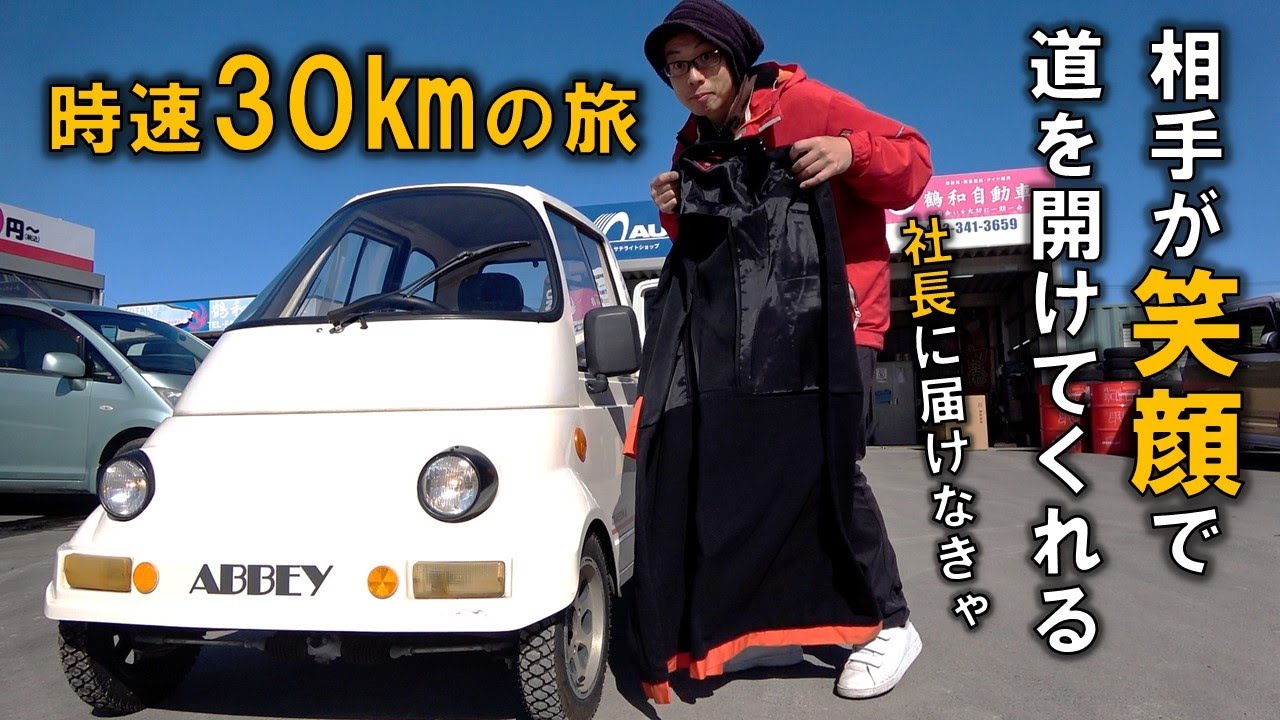 小っちゃな有名車 タケオカ自動車工芸アビー出動‼