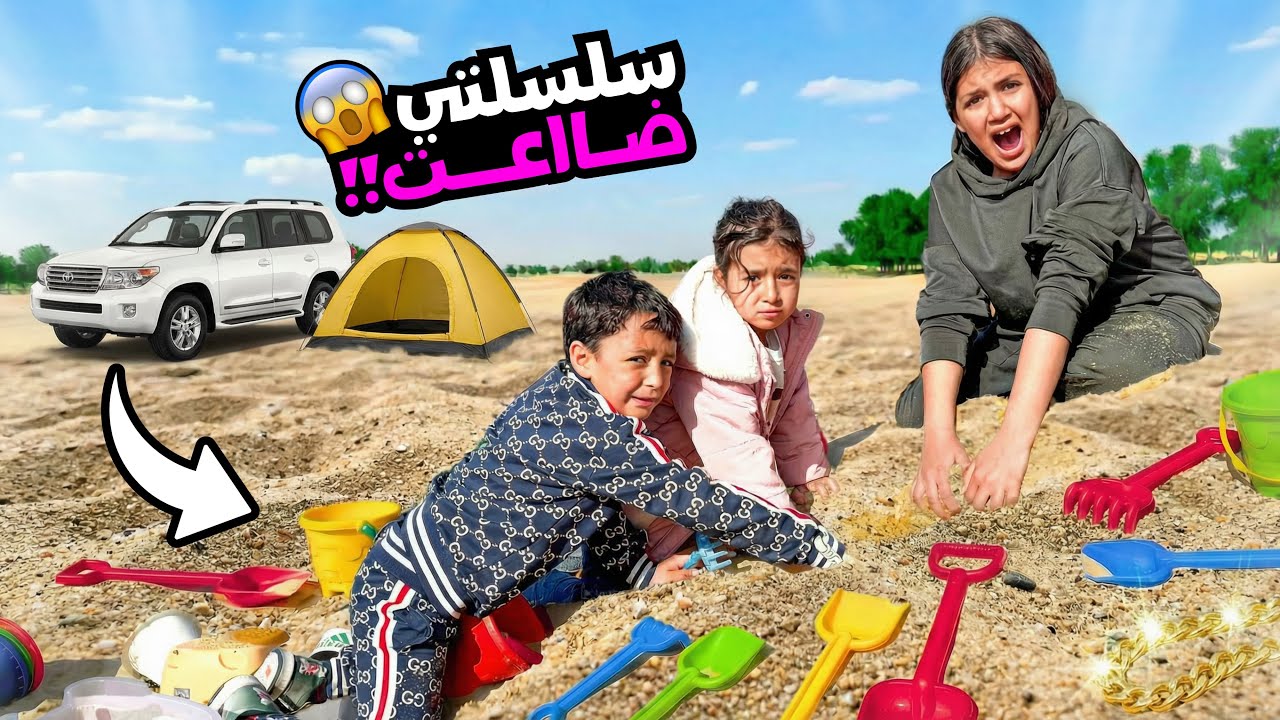 بنت صغيرة تبحث عن المفقود داخل الرمال - شوف حصل اية !!