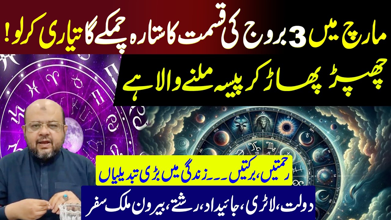 3 Lucky Zodiac Signs will rise and shine in March | Money | Lottery | Dr M Ali 