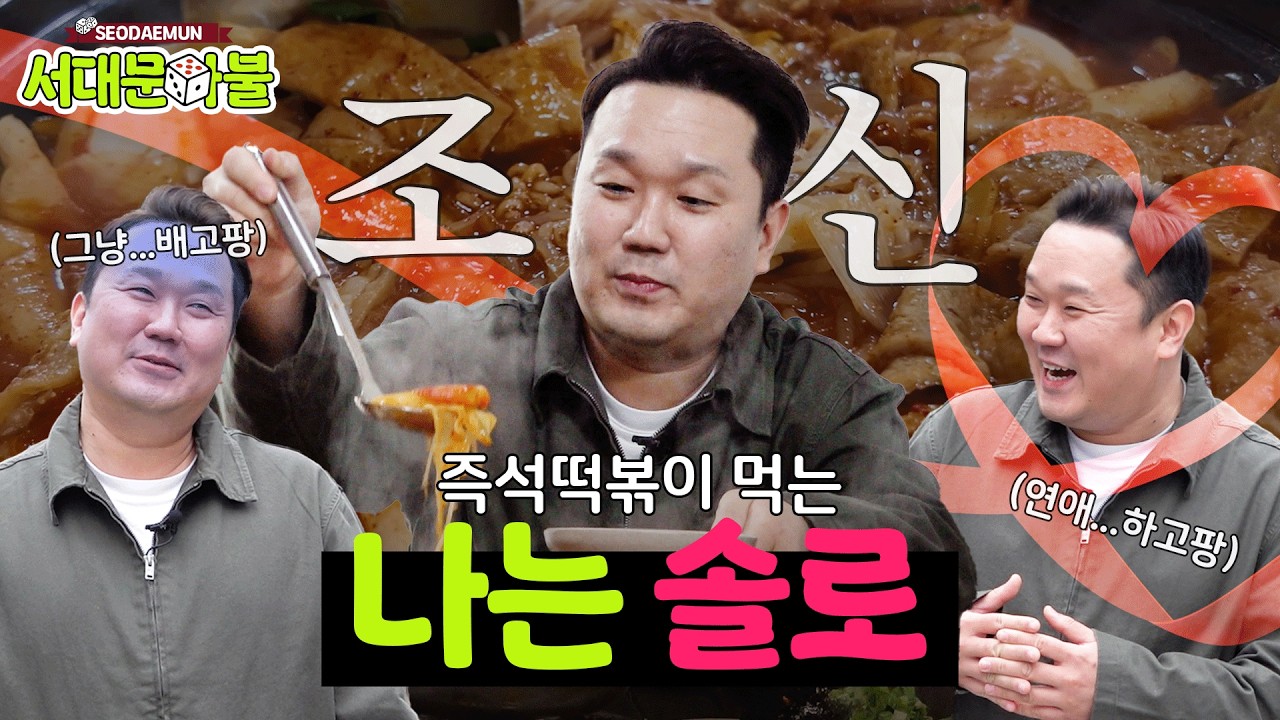 🎲서대문마불 ep.7🎲아미들 주목!  공연 전 밥+시간 보내기 딱 좋은 곳 알려줌 | 홍은2동 (카페폭포, BYC, 홍은떡볶이, 내품애센터)