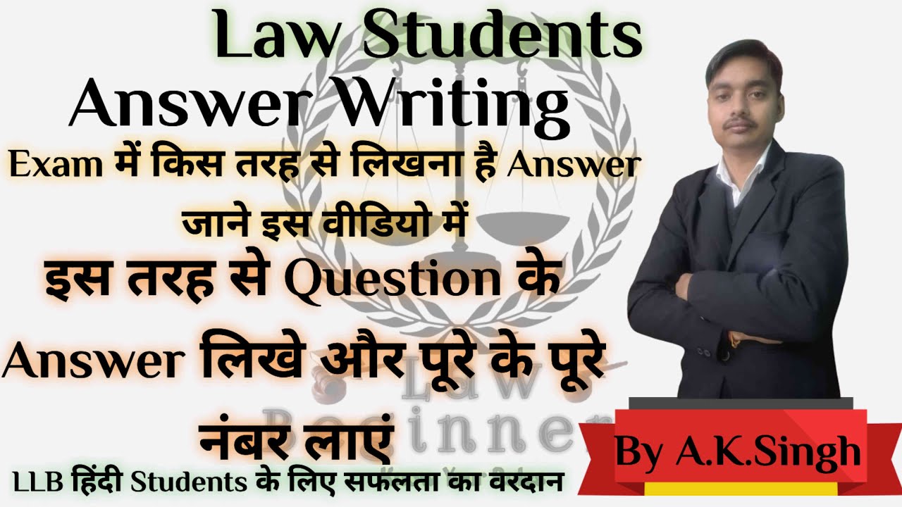 Exam में Answer इस तरह लिखे मिलेंगे पूरे में से पूरे नंबर LLB Student Ans Writing Special By Ashish