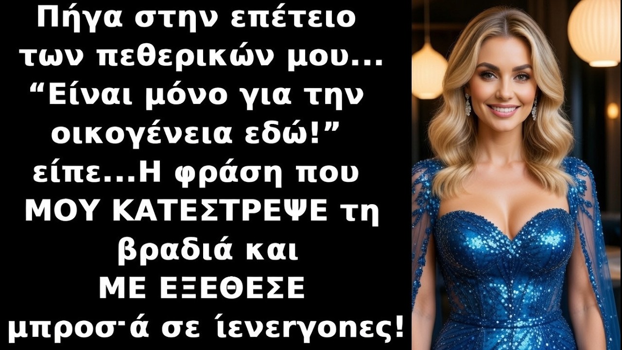 Στην επέτειο των πεθερικών μου, η πεθερά είπε «Είναι μόνο για οικογένεια, δεν έχει θέση για σένα!»