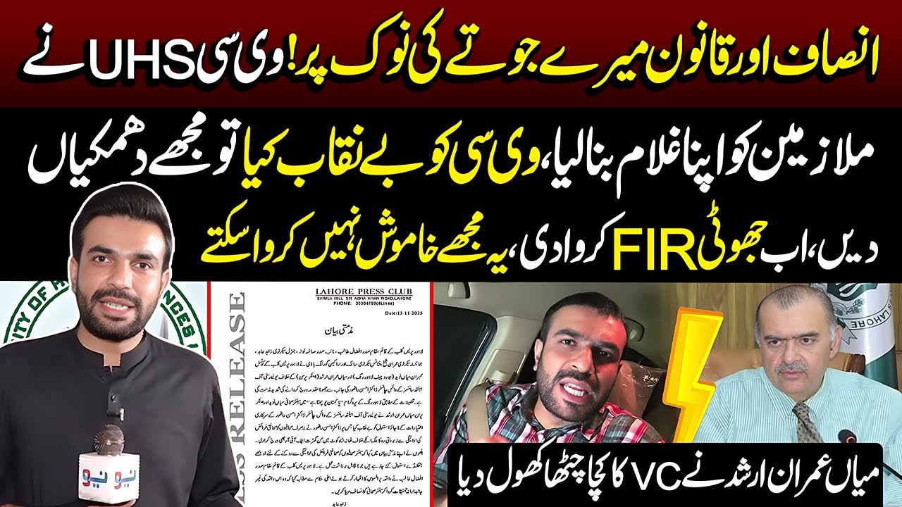 Mian Imran Arshad Reveals Hidden Truth About VC UHS | Big Exposure | Breaking News | Lahore Rang