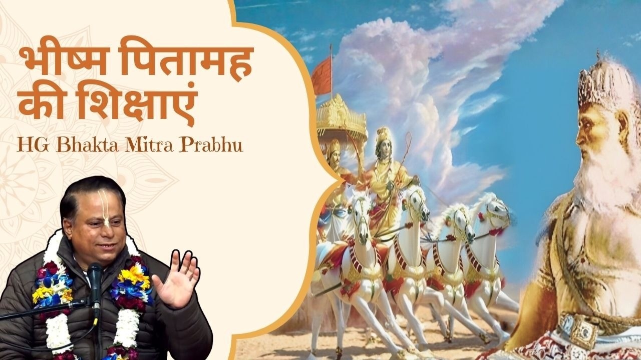 HG Bhakta Mitra Prabhu || Bhishma Ashtam || ISKCON Dwarka || 26th Jan 2025