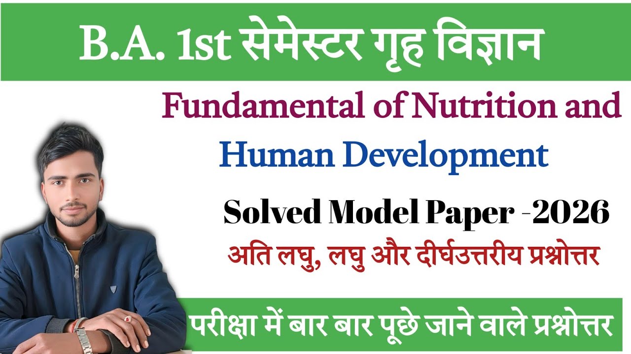  Ba 1st Semester home science model paper 2026 | grih vigyan important question answer ba 1st year